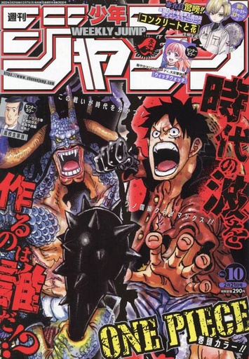 [mefcc 2025] Weekly Shonen Jump 2022 No.10 - ONE PIECE