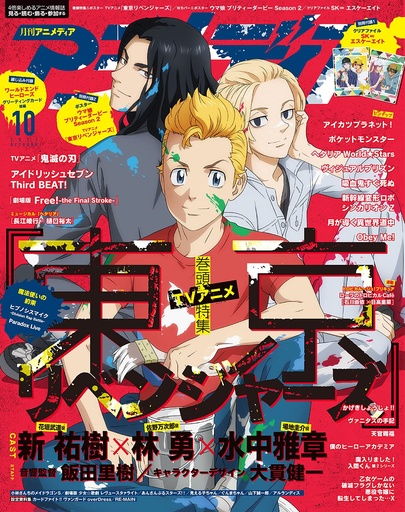[mefcc 2025] Animedia October 2021 - Tokyo Revengers