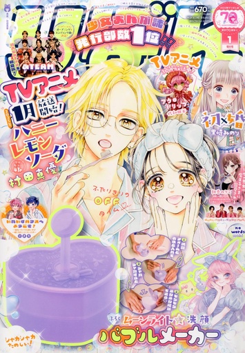 [り ぼ ん (1月号) - Ribon Magazine - Shojo] Ribon January 2025