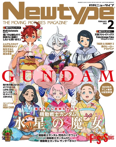 [ニュータイプ 2023年2月号 - Newtype  Magazine - Gundam] Newtype February 2023 - Gundam