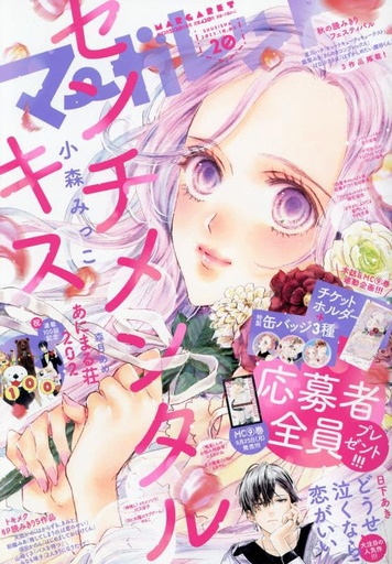 [マーガレット 2023年 10/5 号 [雑誌] - Margaret Magazine - Shojo] Margaret 2023 October 5Th Issue