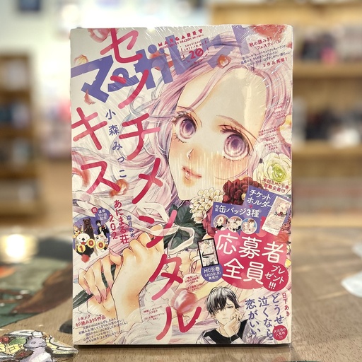 [マーガレット 2023年 10/5 号 [雑誌] - Margaret Magazine - Shojo] Margaret 2023 October 5th Issue