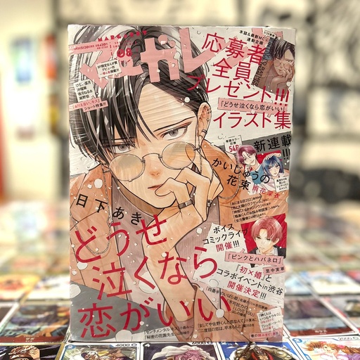 [マーガレット 2024年 4/5 号 [雑誌] - Margaret Magazine] Margaret April 5, 2024 Issue