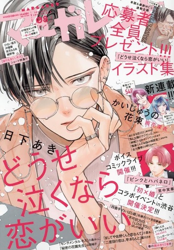 [マーガレット 2024年 4/5 号 [雑誌] - Margaret Magazine] Margaret April 5, 2024 Issue