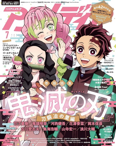 [Animedia 2023 July - Demon Slayer] Animedia 2023 July - Demon Slayer
