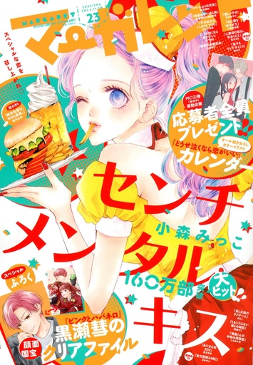 [マーガレット (23号) 2024- Margaret Magazine - Shojo] Margaret 2024 Issue 23 