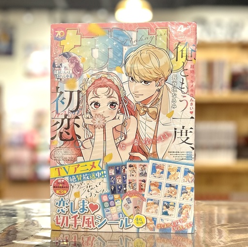 [なかよし　2025年4月号 - Nakayoshi Magazine] Nakayoshi April 2025