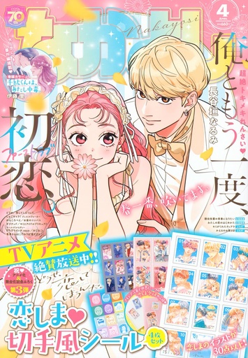 [なかよし　2025年4月号 - Nakayoshi Magazine] Nakayoshi April 2025