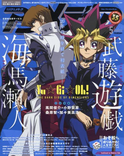 [Animedia 2016 May - Yu-Gi-Oh!] Animedia 2016 May - Yu-Gi-Oh!