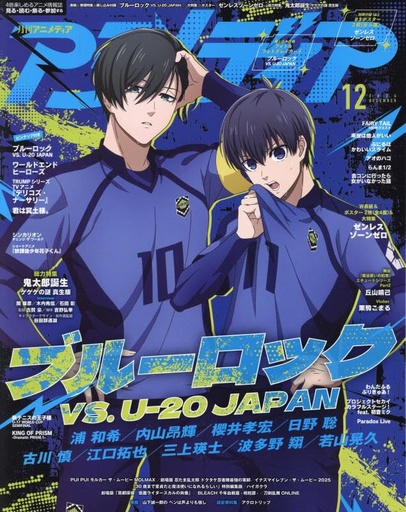 [Animedia December 2024 - Blue lock] Animedia December 2024 - Blue lock