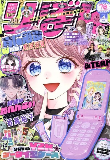 [りぼん　2025年4月号 - Ribon Magazine - Shojo] Ribon April 2025
