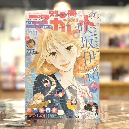 [別冊マーガレット (7月号) 2024 - BETSUMA Magazine] Bessatsu Margaret July 2024