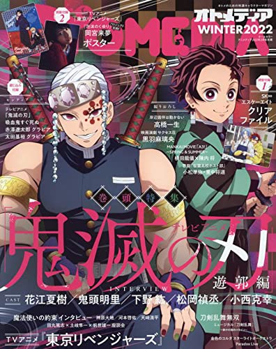 Otomedia WINTER 2022 - Demon Slayer