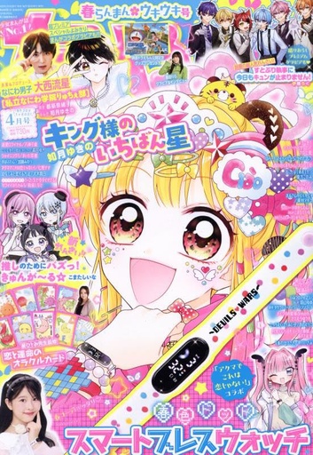 [SHOJO] Ciao April 2025 