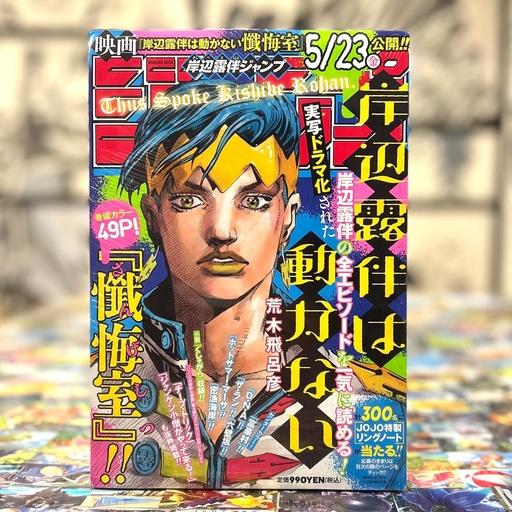 Rohan Kishibe Jump (Shueisha Mook Magazine)